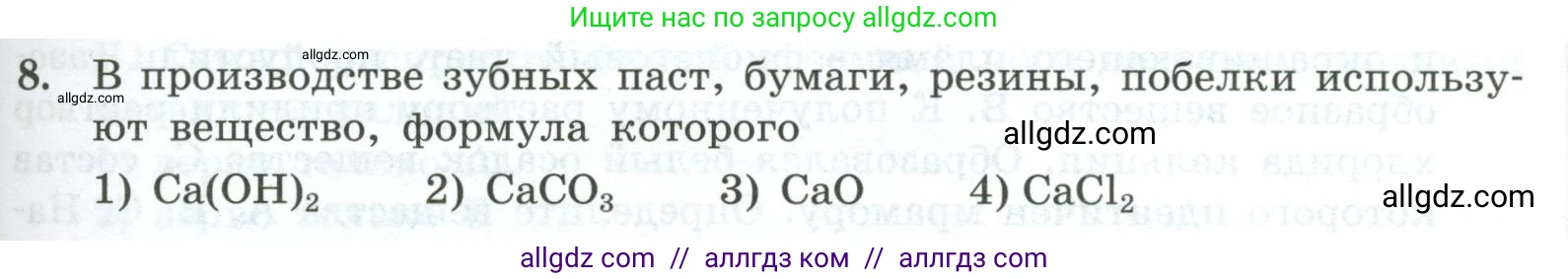 Химия, 9 класс Проверочные и контрольные работы, авторы: Габриелян Олег Саргисович, Лысова Галина Георгиевна, издательство Просвещение, Москва, 2023, белого цвета, страница 129, номер 8, Условие