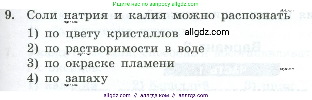 Химия, 9 класс Проверочные и контрольные работы, авторы: Габриелян Олег Саргисович, Лысова Галина Георгиевна, издательство Просвещение, Москва, 2023, белого цвета, страница 129, номер 9, Условие