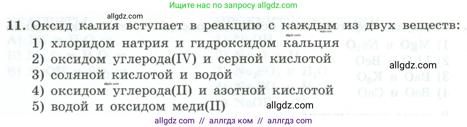Химия, 9 класс Проверочные и контрольные работы, авторы: Габриелян Олег Саргисович, Лысова Галина Георгиевна, издательство Просвещение, Москва, 2023, белого цвета, страница 132, номер 11, Условие