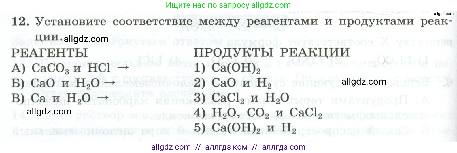 Химия, 9 класс Проверочные и контрольные работы, авторы: Габриелян Олег Саргисович, Лысова Галина Георгиевна, издательство Просвещение, Москва, 2023, белого цвета, страница 132, номер 12, Условие