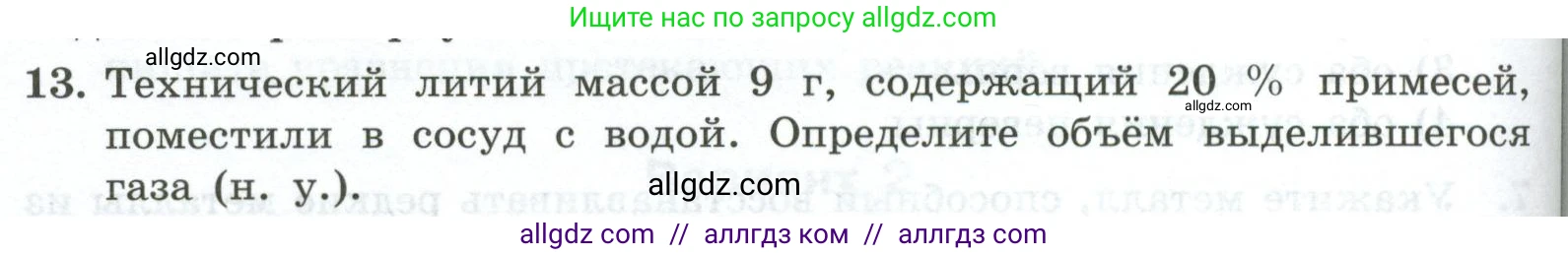 Химия, 9 класс Проверочные и контрольные работы, авторы: Габриелян Олег Саргисович, Лысова Галина Георгиевна, издательство Просвещение, Москва, 2023, белого цвета, страница 132, номер 13, Условие
