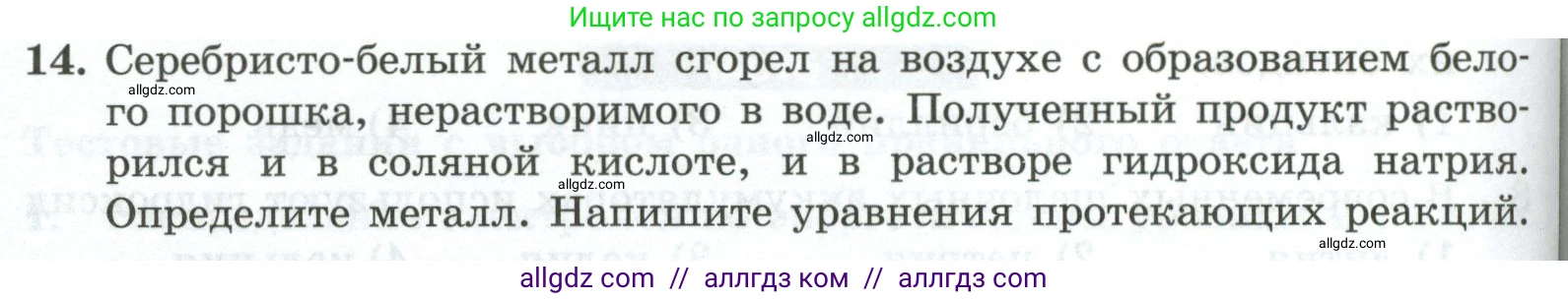 Химия, 9 класс Проверочные и контрольные работы, авторы: Габриелян Олег Саргисович, Лысова Галина Георгиевна, издательство Просвещение, Москва, 2023, белого цвета, страница 132, номер 14, Условие