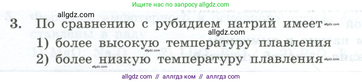 Химия, 9 класс Проверочные и контрольные работы, авторы: Габриелян Олег Саргисович, Лысова Галина Георгиевна, издательство Просвещение, Москва, 2023, белого цвета, страница 130, номер 3, Условие