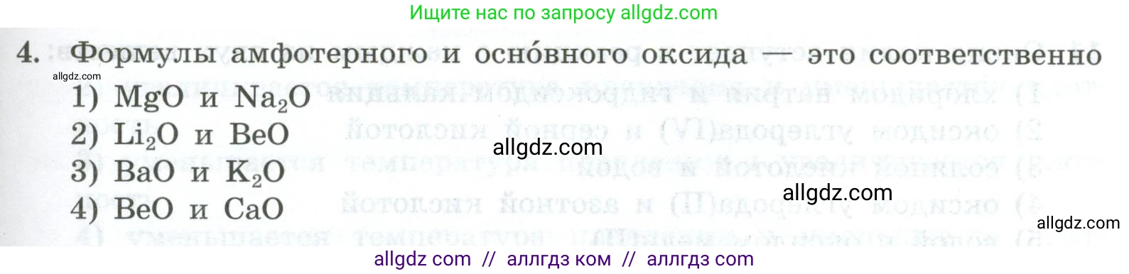 Химия, 9 класс Проверочные и контрольные работы, авторы: Габриелян Олег Саргисович, Лысова Галина Георгиевна, издательство Просвещение, Москва, 2023, белого цвета, страница 131, номер 4, Условие