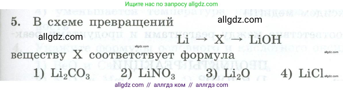Химия, 9 класс Проверочные и контрольные работы, авторы: Габриелян Олег Саргисович, Лысова Галина Георгиевна, издательство Просвещение, Москва, 2023, белого цвета, страница 131, номер 5, Условие