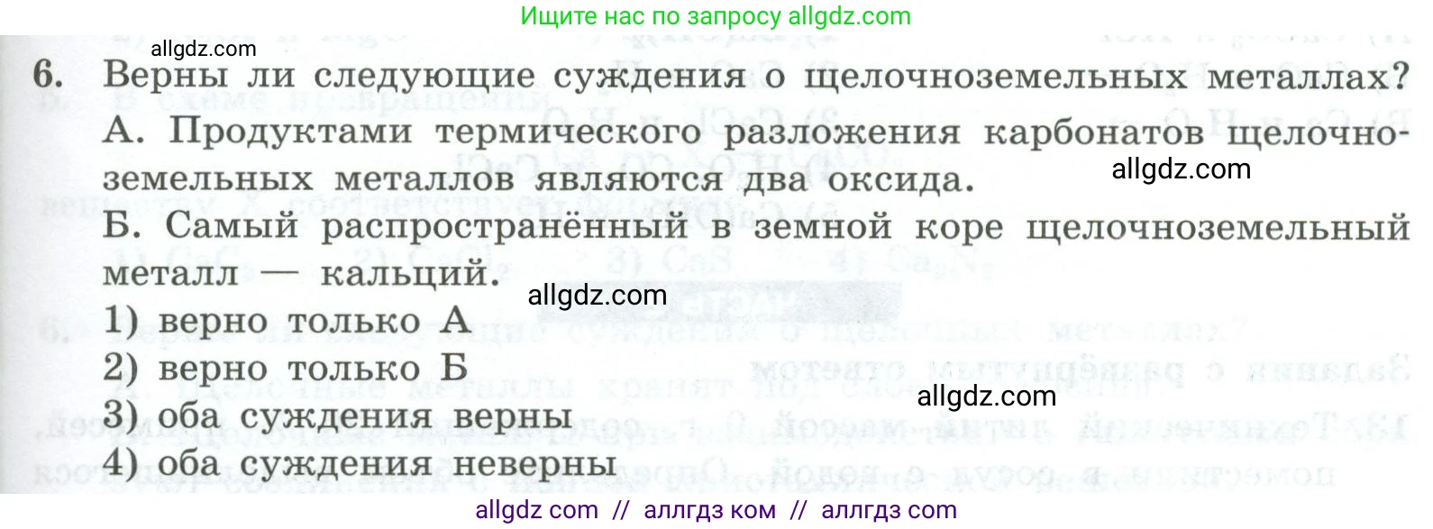 Химия, 9 класс Проверочные и контрольные работы, авторы: Габриелян Олег Саргисович, Лысова Галина Георгиевна, издательство Просвещение, Москва, 2023, белого цвета, страница 131, номер 6, Условие