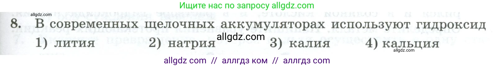 Химия, 9 класс Проверочные и контрольные работы, авторы: Габриелян Олег Саргисович, Лысова Галина Георгиевна, издательство Просвещение, Москва, 2023, белого цвета, страница 131, номер 8, Условие