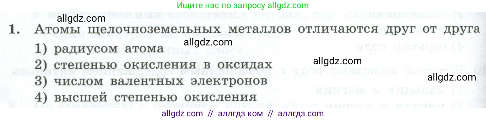 Химия, 9 класс Проверочные и контрольные работы, авторы: Габриелян Олег Саргисович, Лысова Галина Георгиевна, издательство Просвещение, Москва, 2023, белого цвета, страница 132, номер 1, Условие