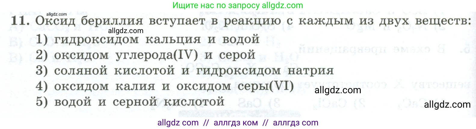 Химия, 9 класс Проверочные и контрольные работы, авторы: Габриелян Олег Саргисович, Лысова Галина Георгиевна, издательство Просвещение, Москва, 2023, белого цвета, страница 134, номер 11, Условие