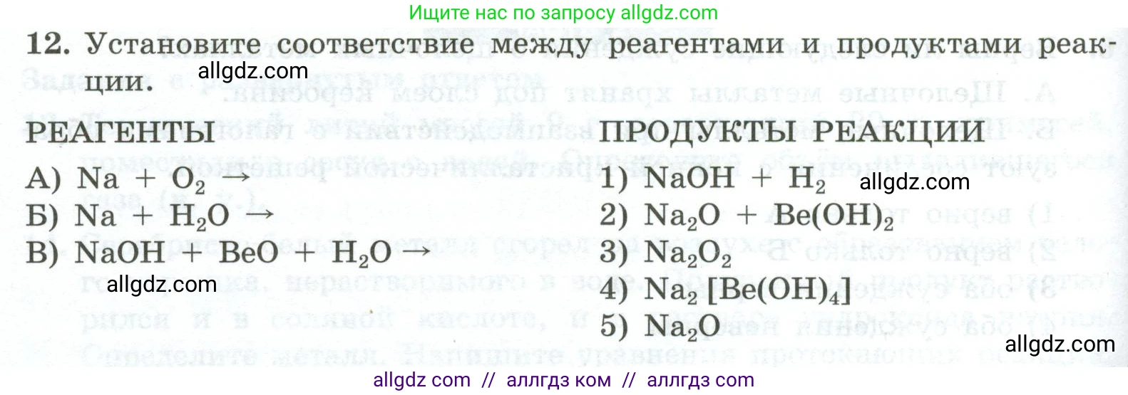 Химия, 9 класс Проверочные и контрольные работы, авторы: Габриелян Олег Саргисович, Лысова Галина Георгиевна, издательство Просвещение, Москва, 2023, белого цвета, страница 134, номер 12, Условие
