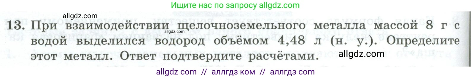 Химия, 9 класс Проверочные и контрольные работы, авторы: Габриелян Олег Саргисович, Лысова Галина Георгиевна, издательство Просвещение, Москва, 2023, белого цвета, страница 134, номер 13, Условие