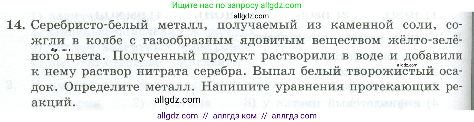 Химия, 9 класс Проверочные и контрольные работы, авторы: Габриелян Олег Саргисович, Лысова Галина Георгиевна, издательство Просвещение, Москва, 2023, белого цвета, страница 134, номер 14, Условие