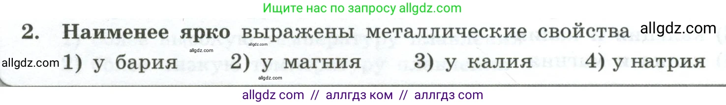 Химия, 9 класс Проверочные и контрольные работы, авторы: Габриелян Олег Саргисович, Лысова Галина Георгиевна, издательство Просвещение, Москва, 2023, белого цвета, страница 132, номер 2, Условие