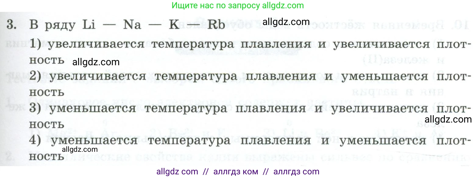 Химия, 9 класс Проверочные и контрольные работы, авторы: Габриелян Олег Саргисович, Лысова Галина Георгиевна, издательство Просвещение, Москва, 2023, белого цвета, страница 133, номер 3, Условие
