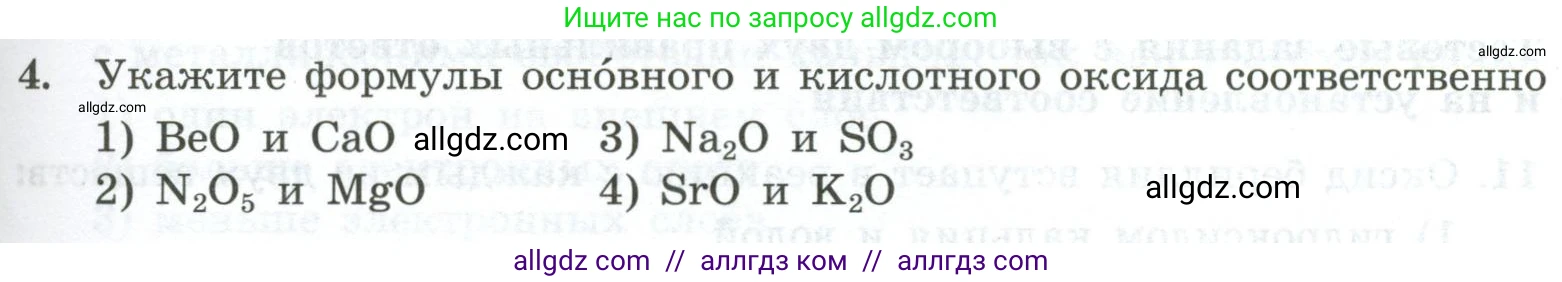 Химия, 9 класс Проверочные и контрольные работы, авторы: Габриелян Олег Саргисович, Лысова Галина Георгиевна, издательство Просвещение, Москва, 2023, белого цвета, страница 133, номер 4, Условие