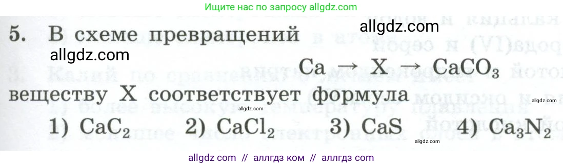Химия, 9 класс Проверочные и контрольные работы, авторы: Габриелян Олег Саргисович, Лысова Галина Георгиевна, издательство Просвещение, Москва, 2023, белого цвета, страница 133, номер 5, Условие