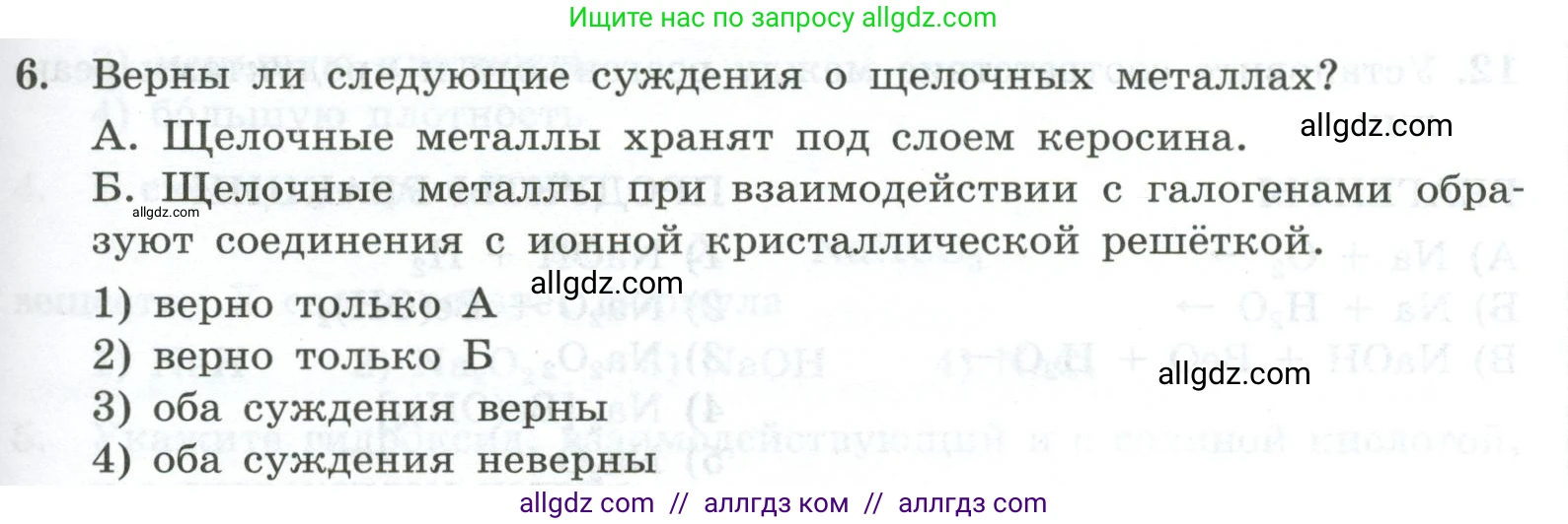 Химия, 9 класс Проверочные и контрольные работы, авторы: Габриелян Олег Саргисович, Лысова Галина Георгиевна, издательство Просвещение, Москва, 2023, белого цвета, страница 133, номер 6, Условие