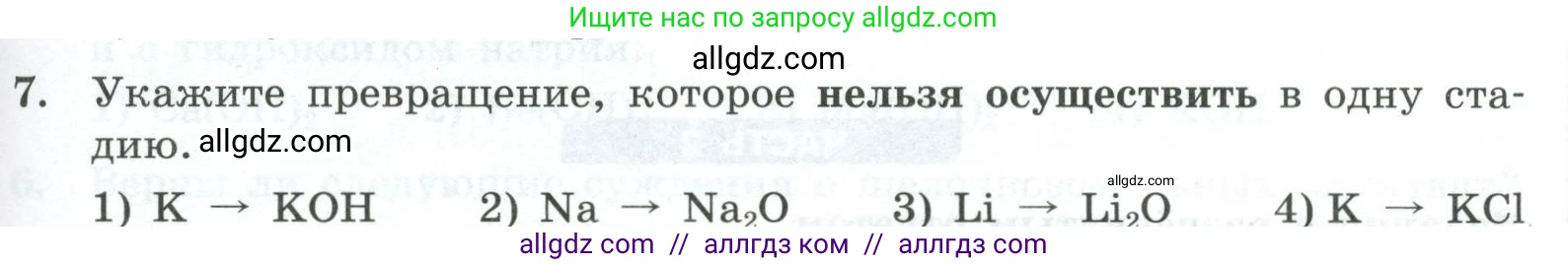 Химия, 9 класс Проверочные и контрольные работы, авторы: Габриелян Олег Саргисович, Лысова Галина Георгиевна, издательство Просвещение, Москва, 2023, белого цвета, страница 133, номер 7, Условие