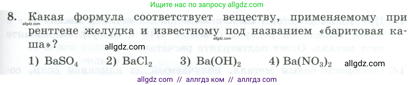 Химия, 9 класс Проверочные и контрольные работы, авторы: Габриелян Олег Саргисович, Лысова Галина Георгиевна, издательство Просвещение, Москва, 2023, белого цвета, страница 133, номер 8, Условие