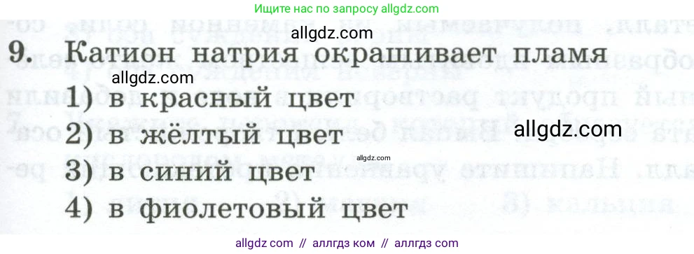 Химия, 9 класс Проверочные и контрольные работы, авторы: Габриелян Олег Саргисович, Лысова Галина Георгиевна, издательство Просвещение, Москва, 2023, белого цвета, страница 133, номер 9, Условие