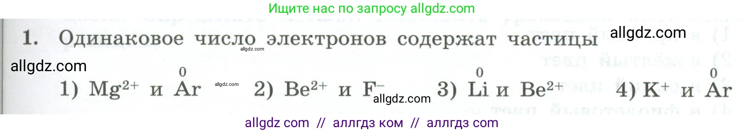 Химия, 9 класс Проверочные и контрольные работы, авторы: Габриелян Олег Саргисович, Лысова Галина Георгиевна, издательство Просвещение, Москва, 2023, белого цвета, страница 135, номер 1, Условие