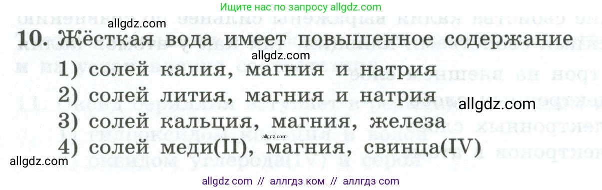 Химия, 9 класс Проверочные и контрольные работы, авторы: Габриелян Олег Саргисович, Лысова Галина Георгиевна, издательство Просвещение, Москва, 2023, белого цвета, страница 136, номер 10, Условие