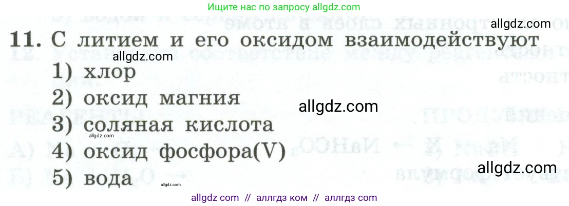 Химия, 9 класс Проверочные и контрольные работы, авторы: Габриелян Олег Саргисович, Лысова Галина Георгиевна, издательство Просвещение, Москва, 2023, белого цвета, страница 136, номер 11, Условие