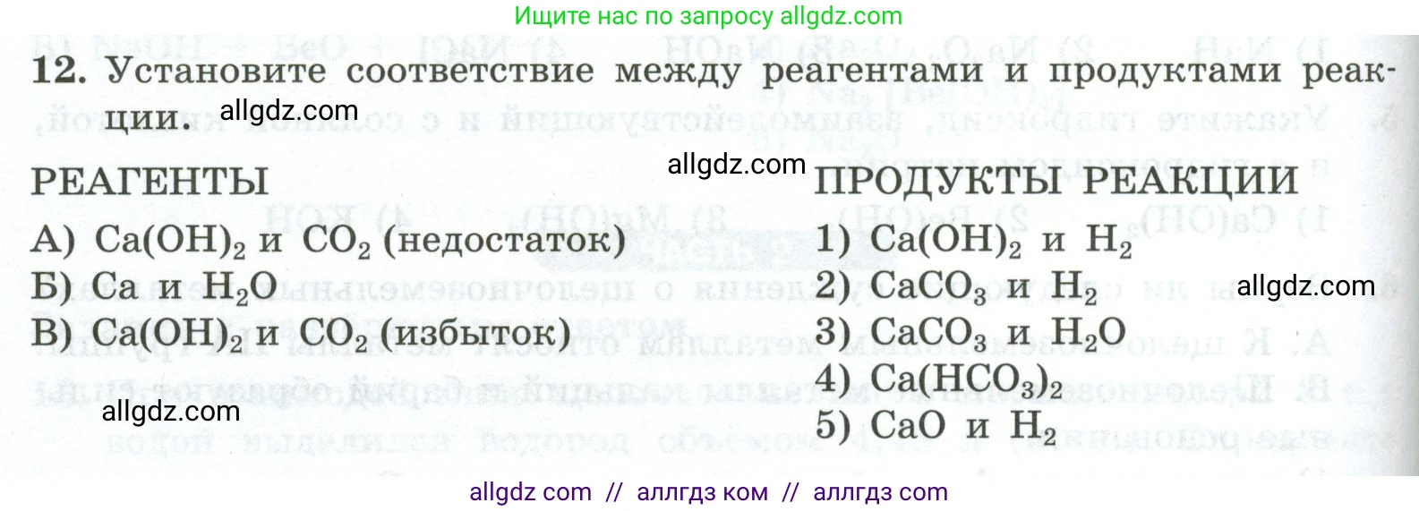 Химия, 9 класс Проверочные и контрольные работы, авторы: Габриелян Олег Саргисович, Лысова Галина Георгиевна, издательство Просвещение, Москва, 2023, белого цвета, страница 136, номер 12, Условие