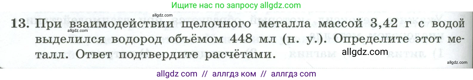 Химия, 9 класс Проверочные и контрольные работы, авторы: Габриелян Олег Саргисович, Лысова Галина Георгиевна, издательство Просвещение, Москва, 2023, белого цвета, страница 136, номер 13, Условие