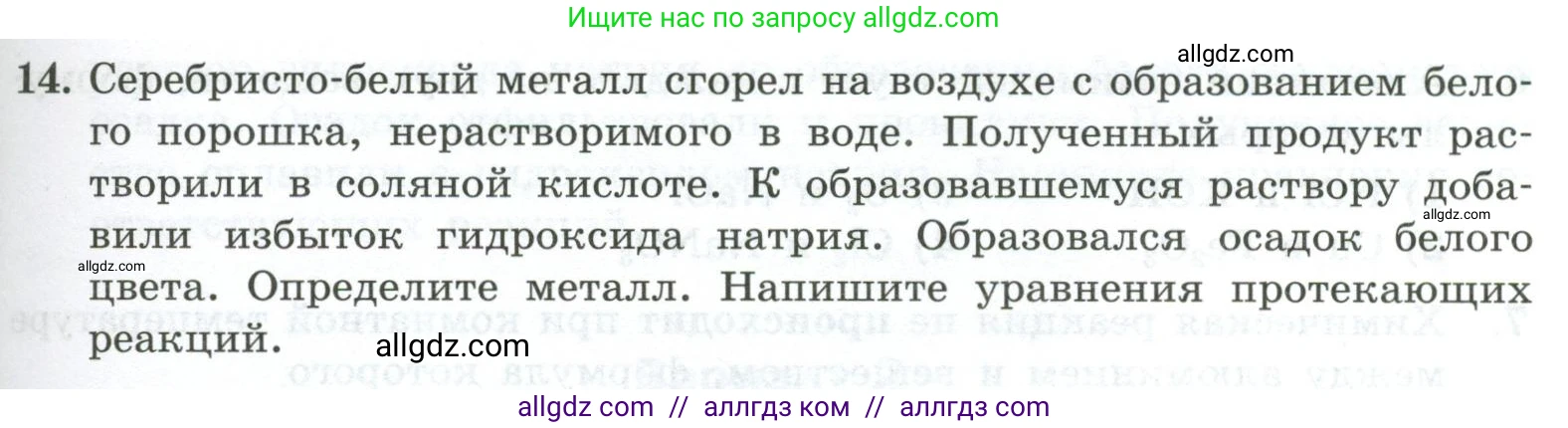 Химия, 9 класс Проверочные и контрольные работы, авторы: Габриелян Олег Саргисович, Лысова Галина Георгиевна, издательство Просвещение, Москва, 2023, белого цвета, страница 137, номер 14, Условие