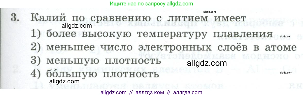 Химия, 9 класс Проверочные и контрольные работы, авторы: Габриелян Олег Саргисович, Лысова Галина Георгиевна, издательство Просвещение, Москва, 2023, белого цвета, страница 135, номер 3, Условие