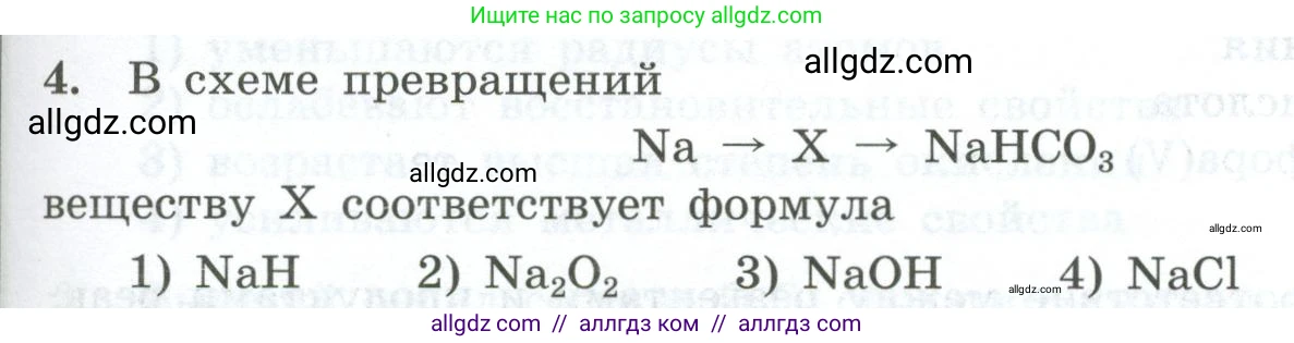 Химия, 9 класс Проверочные и контрольные работы, авторы: Габриелян Олег Саргисович, Лысова Галина Георгиевна, издательство Просвещение, Москва, 2023, белого цвета, страница 135, номер 4, Условие