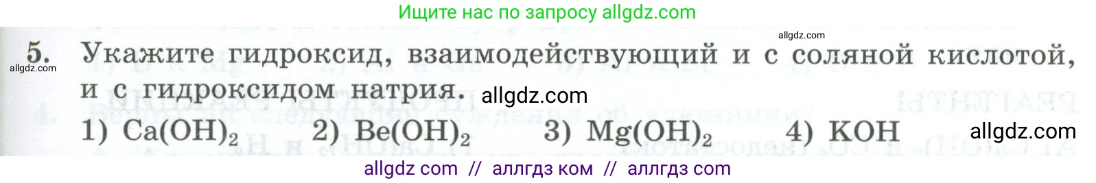 Химия, 9 класс Проверочные и контрольные работы, авторы: Габриелян Олег Саргисович, Лысова Галина Георгиевна, издательство Просвещение, Москва, 2023, белого цвета, страница 135, номер 5, Условие