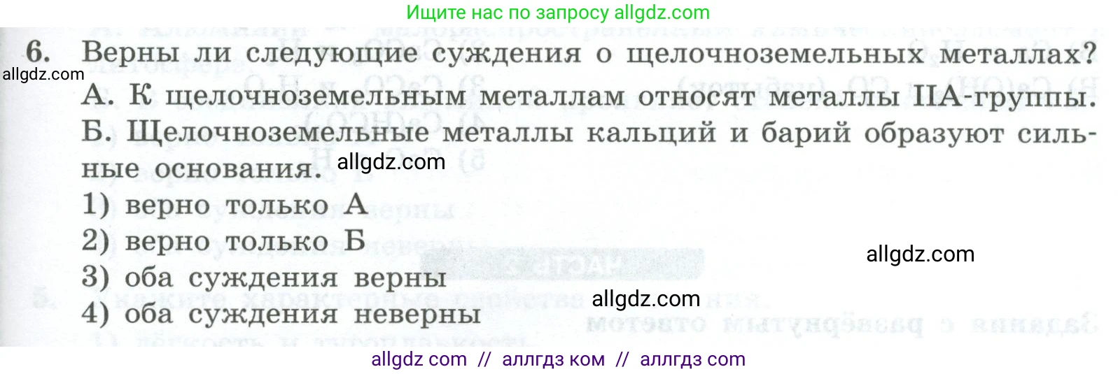 Химия, 9 класс Проверочные и контрольные работы, авторы: Габриелян Олег Саргисович, Лысова Галина Георгиевна, издательство Просвещение, Москва, 2023, белого цвета, страница 135, номер 6, Условие