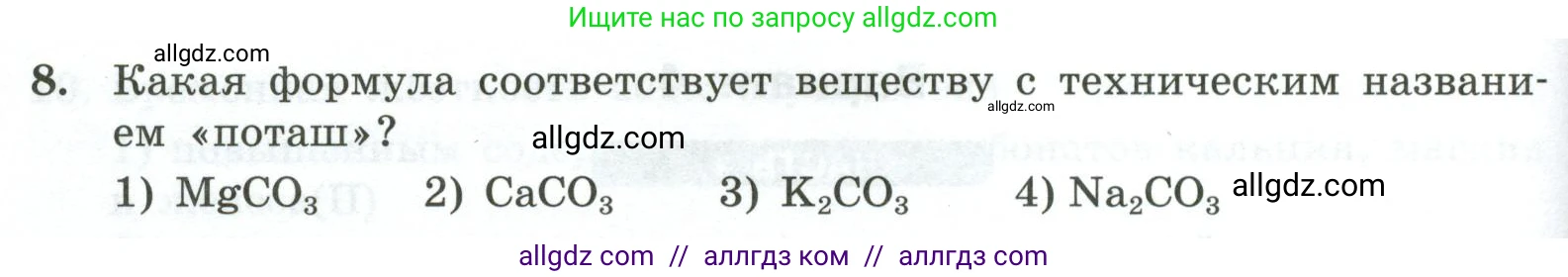 Химия, 9 класс Проверочные и контрольные работы, авторы: Габриелян Олег Саргисович, Лысова Галина Георгиевна, издательство Просвещение, Москва, 2023, белого цвета, страница 136, номер 8, Условие