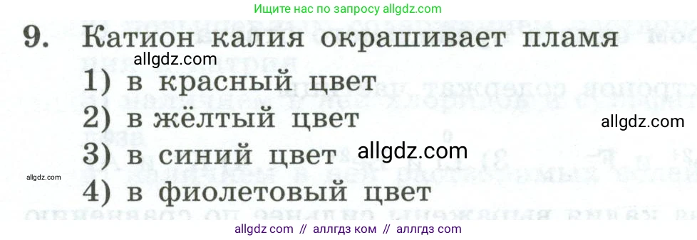 Химия, 9 класс Проверочные и контрольные работы, авторы: Габриелян Олег Саргисович, Лысова Галина Георгиевна, издательство Просвещение, Москва, 2023, белого цвета, страница 136, номер 9, Условие
