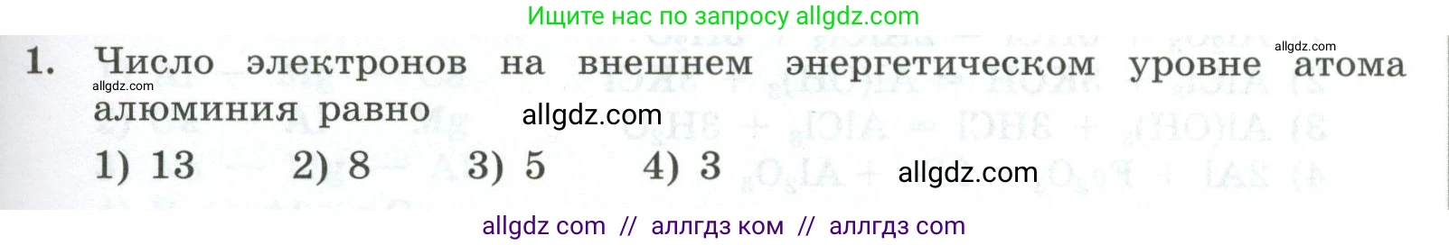 Химия, 9 класс Проверочные и контрольные работы, авторы: Габриелян Олег Саргисович, Лысова Галина Георгиевна, издательство Просвещение, Москва, 2023, белого цвета, страница 137, номер 1, Условие