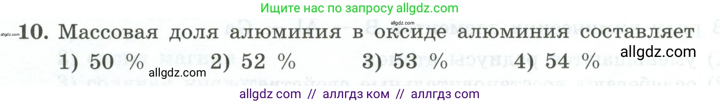 Химия, 9 класс Проверочные и контрольные работы, авторы: Габриелян Олег Саргисович, Лысова Галина Георгиевна, издательство Просвещение, Москва, 2023, белого цвета, страница 138, номер 10, Условие