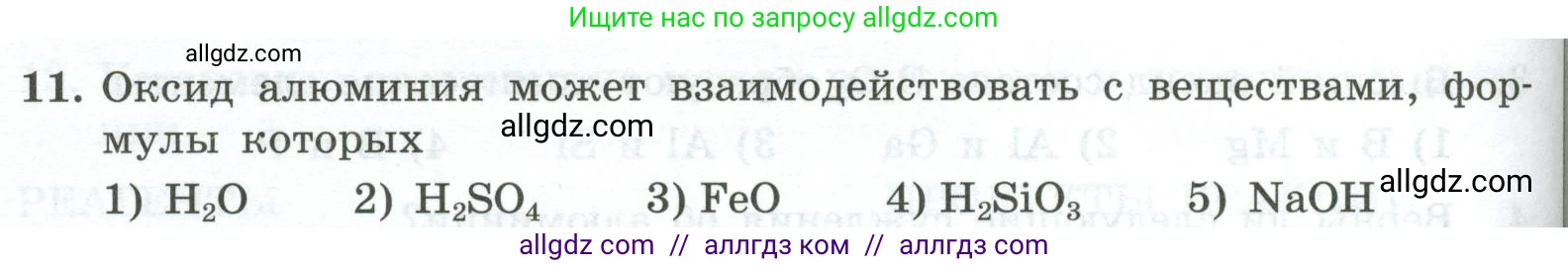 Химия, 9 класс Проверочные и контрольные работы, авторы: Габриелян Олег Саргисович, Лысова Галина Георгиевна, издательство Просвещение, Москва, 2023, белого цвета, страница 138, номер 11, Условие