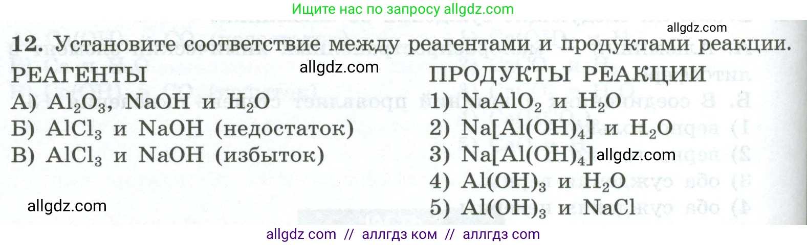 Химия, 9 класс Проверочные и контрольные работы, авторы: Габриелян Олег Саргисович, Лысова Галина Георгиевна, издательство Просвещение, Москва, 2023, белого цвета, страница 138, номер 12, Условие