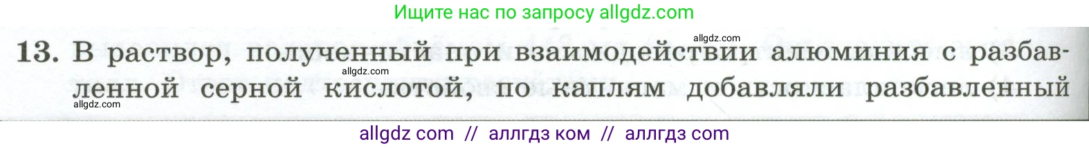 Химия, 9 класс Проверочные и контрольные работы, авторы: Габриелян Олег Саргисович, Лысова Галина Георгиевна, издательство Просвещение, Москва, 2023, белого цвета, страница 138, номер 13, Условие
