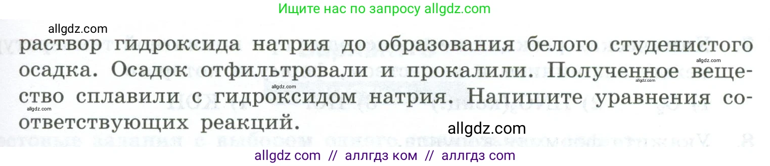 Химия, 9 класс Проверочные и контрольные работы, авторы: Габриелян Олег Саргисович, Лысова Галина Георгиевна, издательство Просвещение, Москва, 2023, белого цвета, страница 138, номер 13, Условие (продолжение 2)