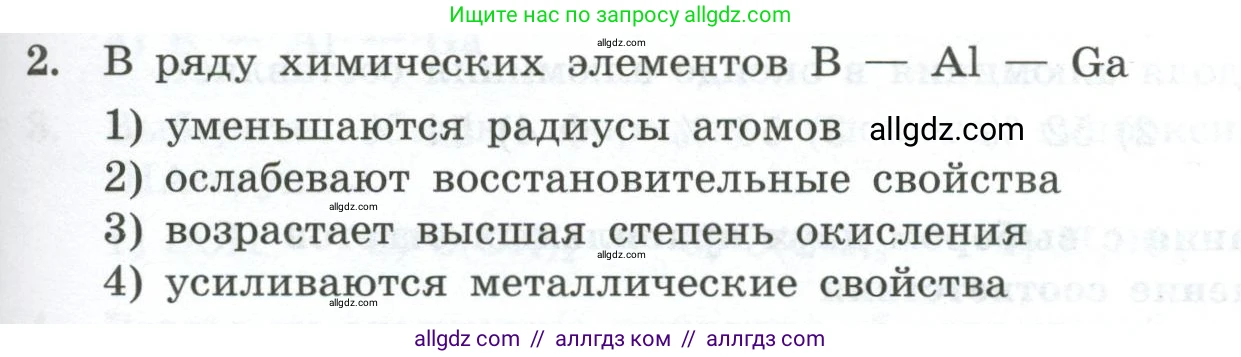 Химия, 9 класс Проверочные и контрольные работы, авторы: Габриелян Олег Саргисович, Лысова Галина Георгиевна, издательство Просвещение, Москва, 2023, белого цвета, страница 137, номер 2, Условие