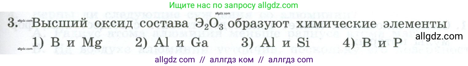 Химия, 9 класс Проверочные и контрольные работы, авторы: Габриелян Олег Саргисович, Лысова Галина Георгиевна, издательство Просвещение, Москва, 2023, белого цвета, страница 137, номер 3, Условие