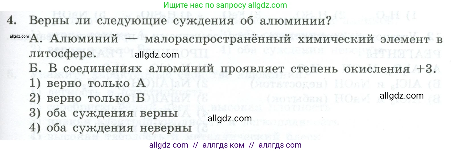 Химия, 9 класс Проверочные и контрольные работы, авторы: Габриелян Олег Саргисович, Лысова Галина Георгиевна, издательство Просвещение, Москва, 2023, белого цвета, страница 137, номер 4, Условие