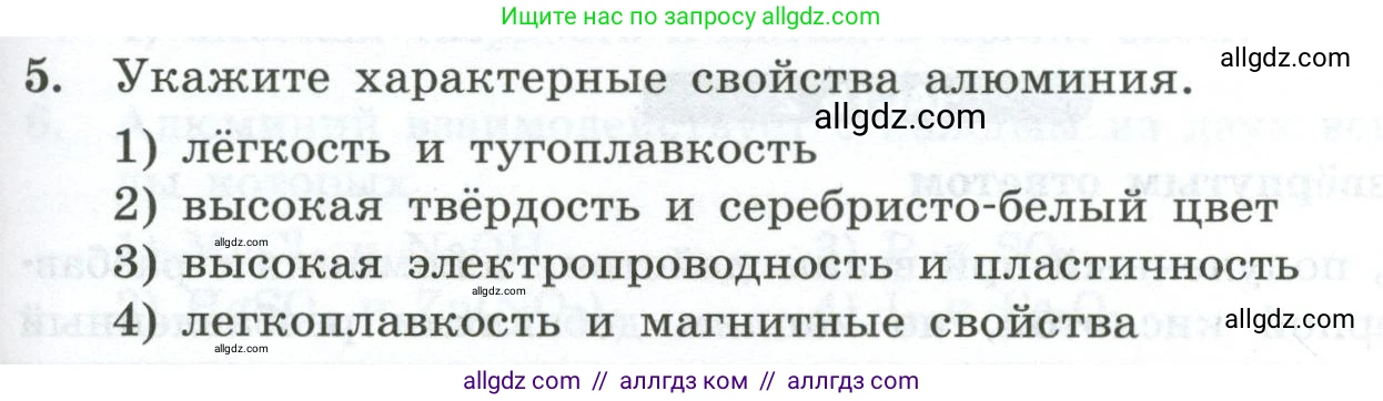 Химия, 9 класс Проверочные и контрольные работы, авторы: Габриелян Олег Саргисович, Лысова Галина Георгиевна, издательство Просвещение, Москва, 2023, белого цвета, страница 137, номер 5, Условие