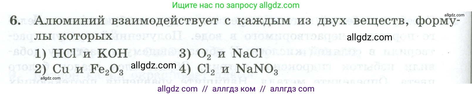 Химия, 9 класс Проверочные и контрольные работы, авторы: Габриелян Олег Саргисович, Лысова Галина Георгиевна, издательство Просвещение, Москва, 2023, белого цвета, страница 138, номер 6, Условие