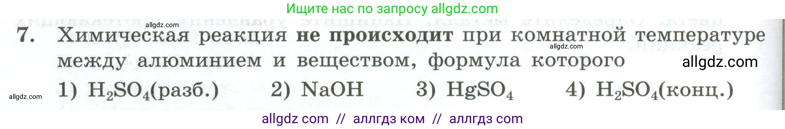 Химия, 9 класс Проверочные и контрольные работы, авторы: Габриелян Олег Саргисович, Лысова Галина Георгиевна, издательство Просвещение, Москва, 2023, белого цвета, страница 138, номер 7, Условие