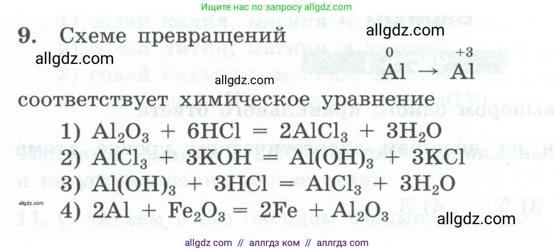 Химия, 9 класс Проверочные и контрольные работы, авторы: Габриелян Олег Саргисович, Лысова Галина Георгиевна, издательство Просвещение, Москва, 2023, белого цвета, страница 138, номер 9, Условие