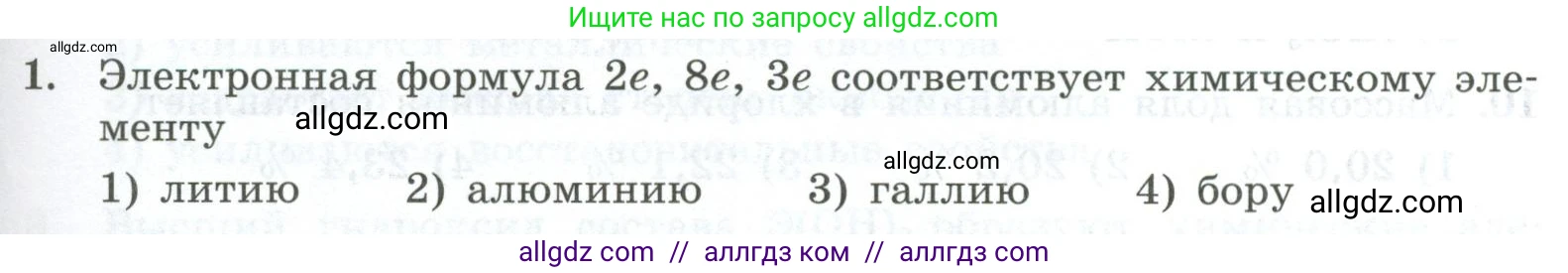Химия, 9 класс Проверочные и контрольные работы, авторы: Габриелян Олег Саргисович, Лысова Галина Георгиевна, издательство Просвещение, Москва, 2023, белого цвета, страница 139, номер 1, Условие